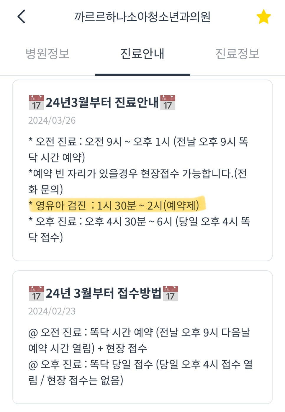 까르르하나소아청소년과 이미지