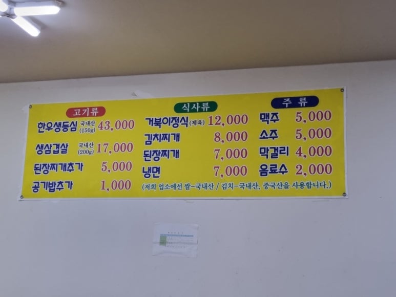 거북이생고기식당 이미지