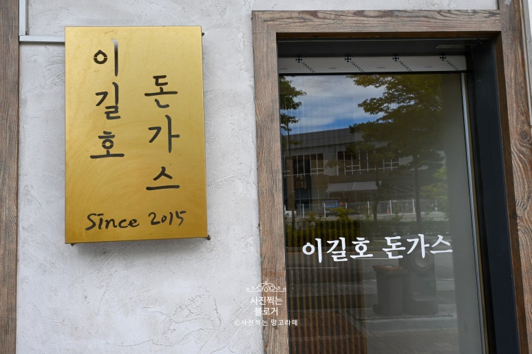 이길호돈가스 이미지