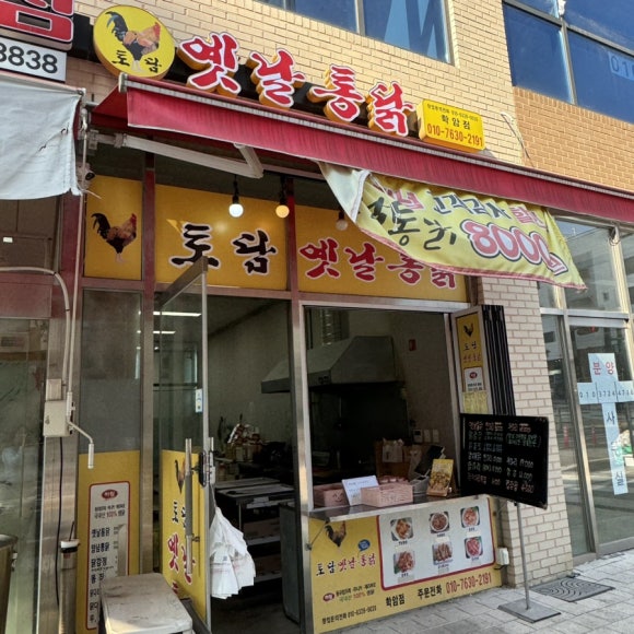 토담옛날통닭 이미지