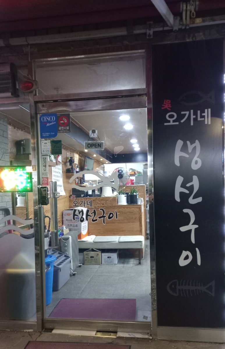 오가네생선구이 이미지