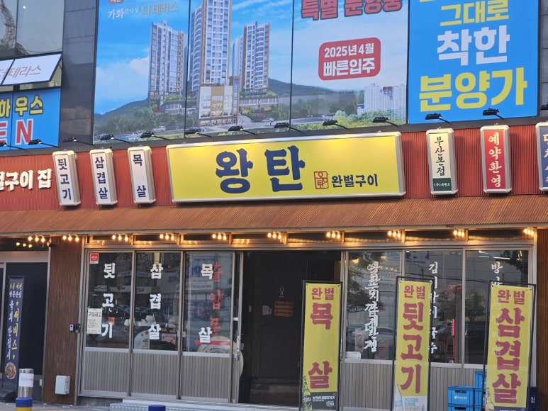 왕탄완벌구이 이미지