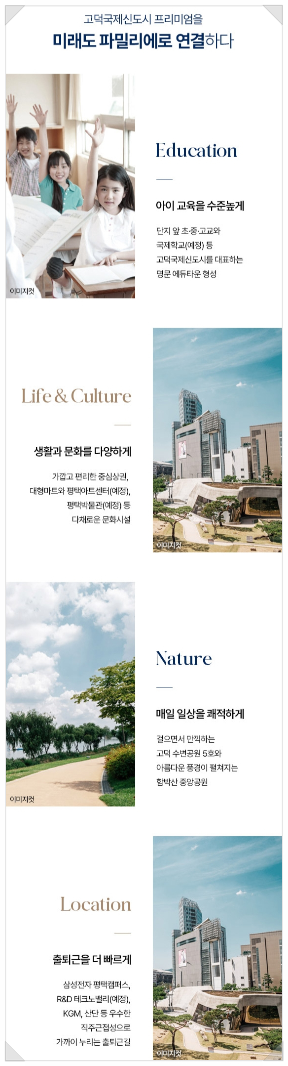 제천방향 고덕IC 이미지