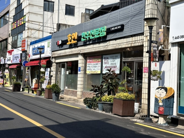 호연식당 이미지