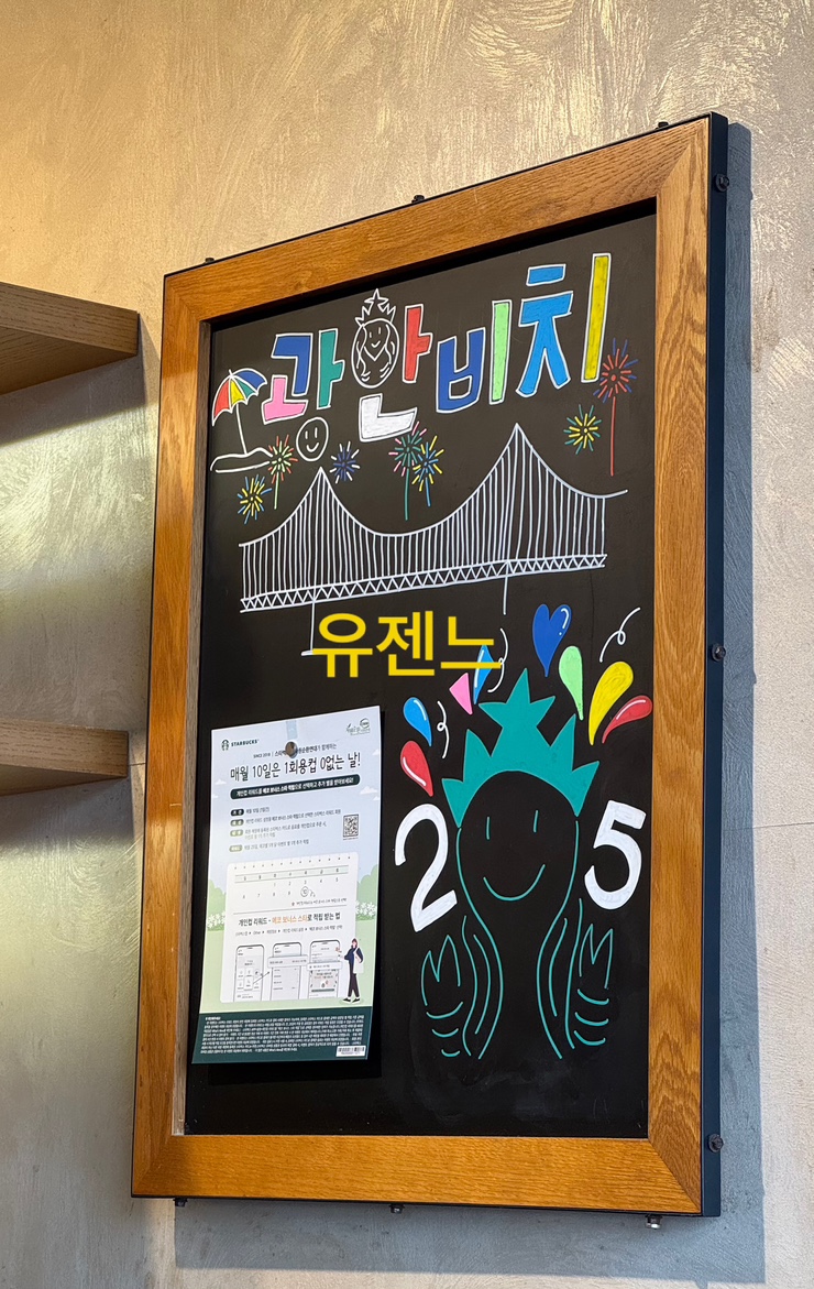 스타벅스 광안비치점 이미지