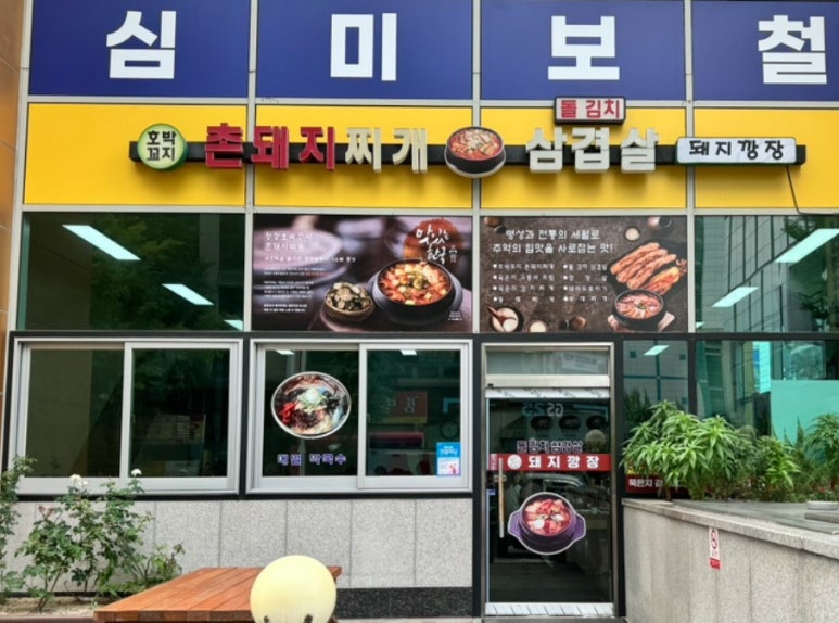 돼지깡장 이미지
