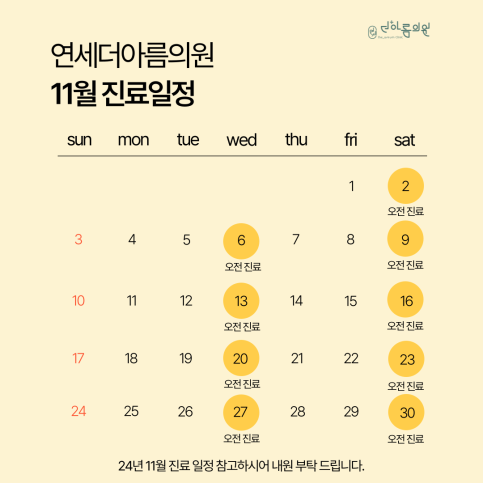 연세더아름의원 이미지