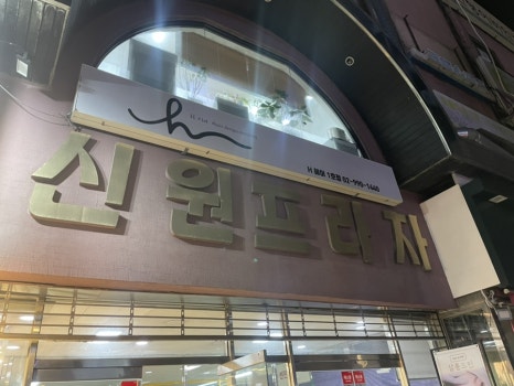 살롱드민 이미지