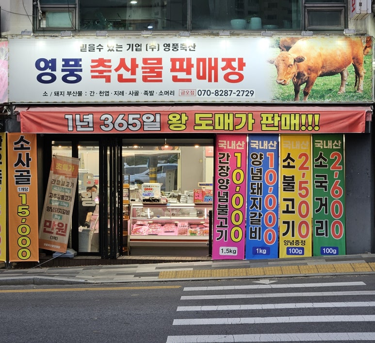 영풍정육점 이미지