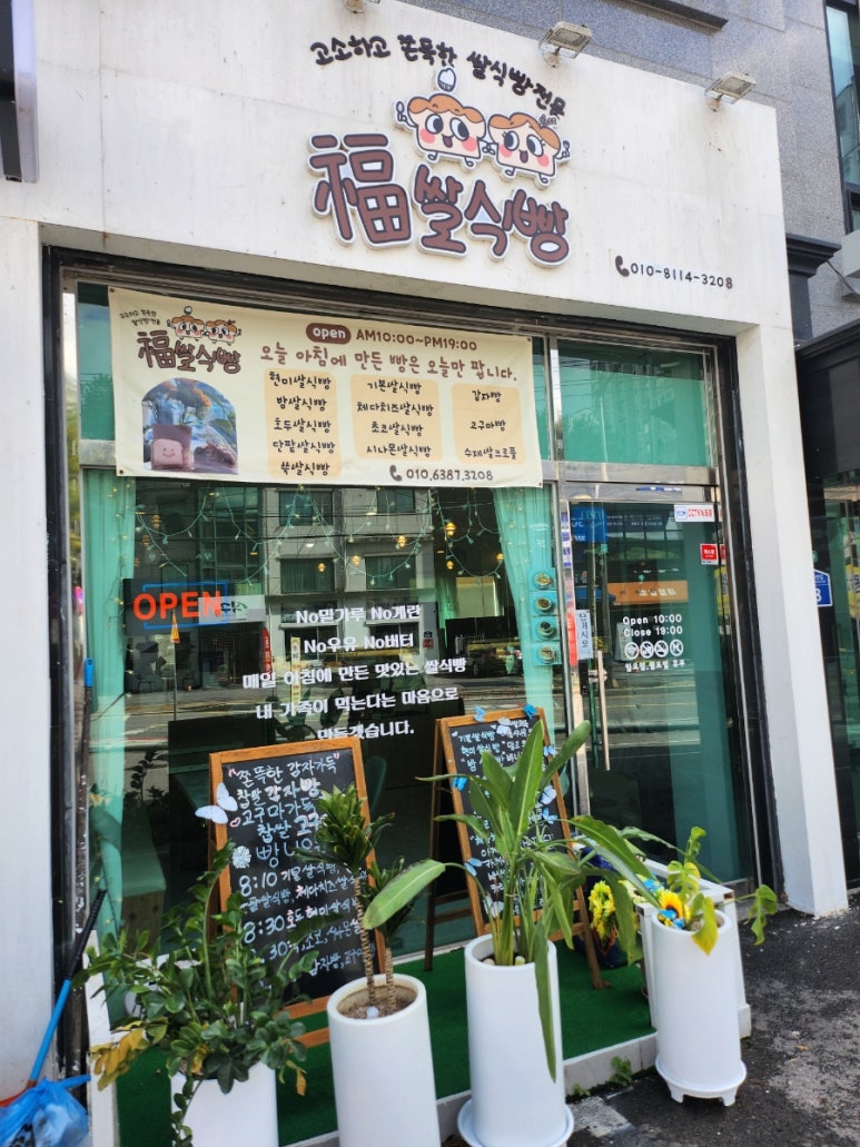 복쌀식빵 이미지