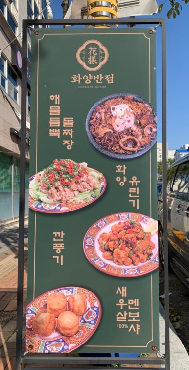화양반점 이미지