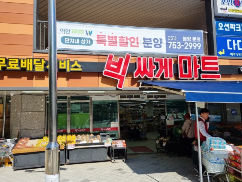 빅싸게마트 이미지