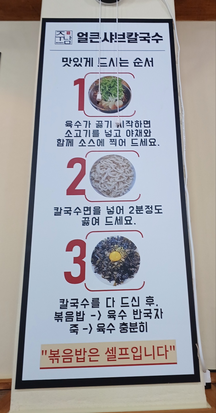 주남얼큰샤브칼국수 이미지