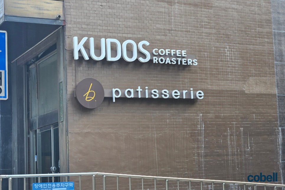 쿠도스커피로스터즈 이미지