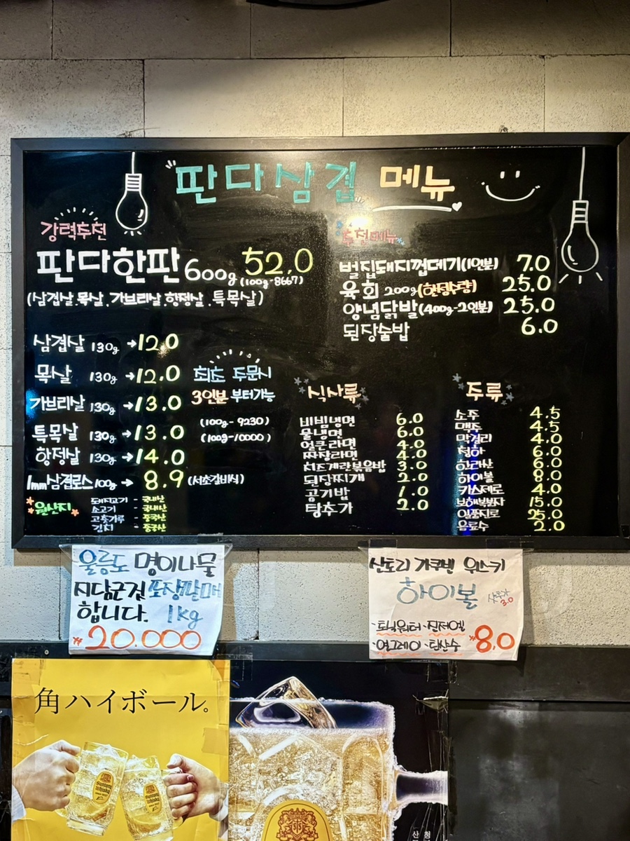 판다삼겹 이미지