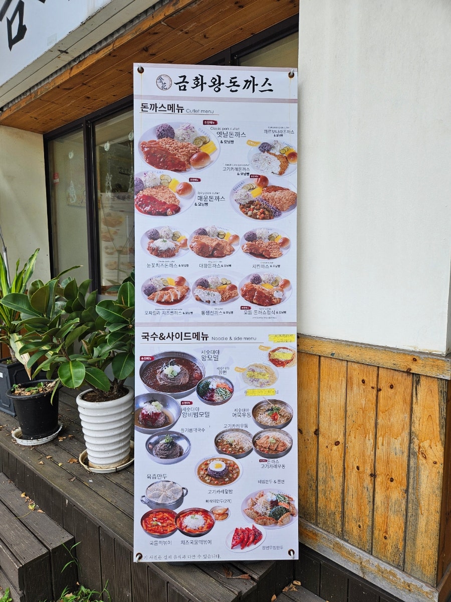 금화왕돈까스만수점 이미지
