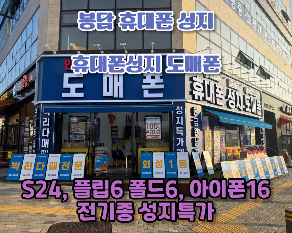 봉담휴대폰성지 이미지
