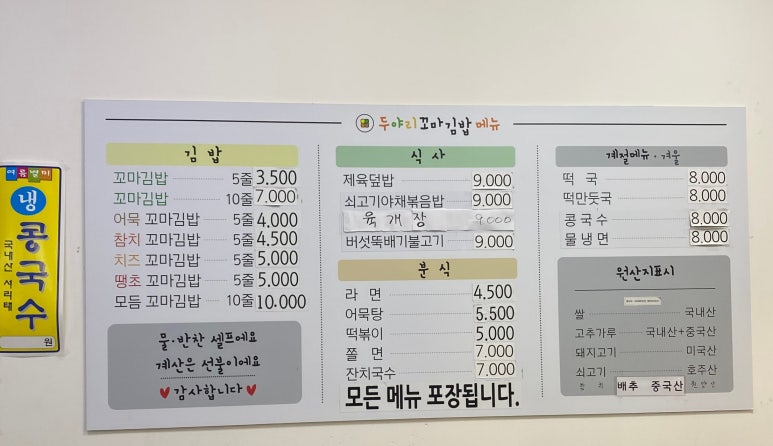 뚝배기 꼬마김밥 이미지