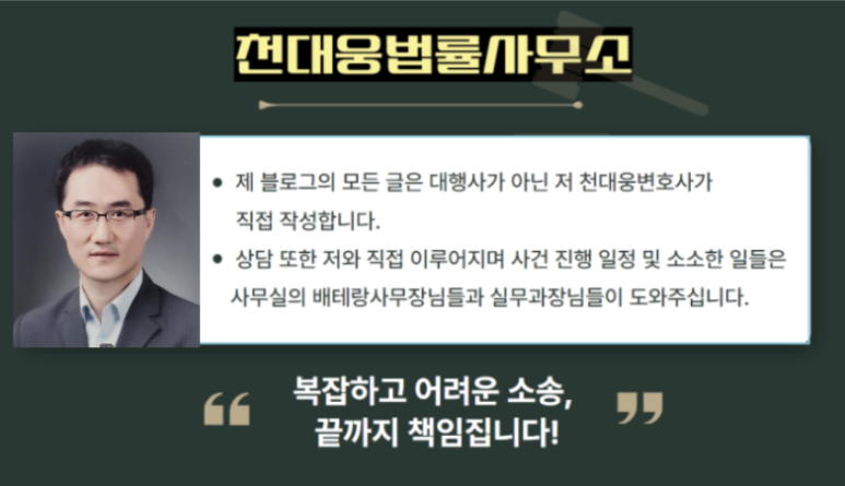천대웅법률사무소 이미지