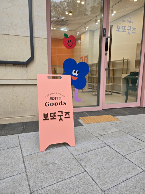 보또굿즈 이미지