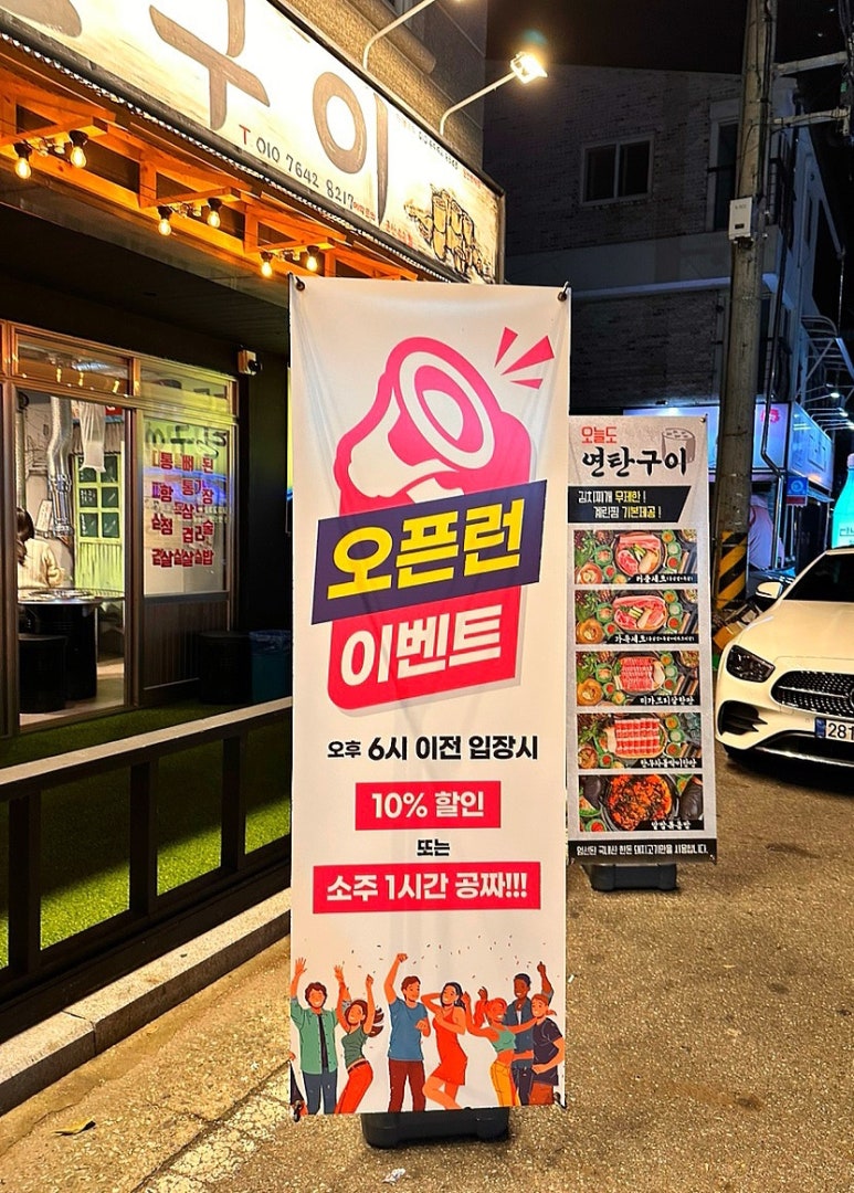 대박연탄구이 이미지