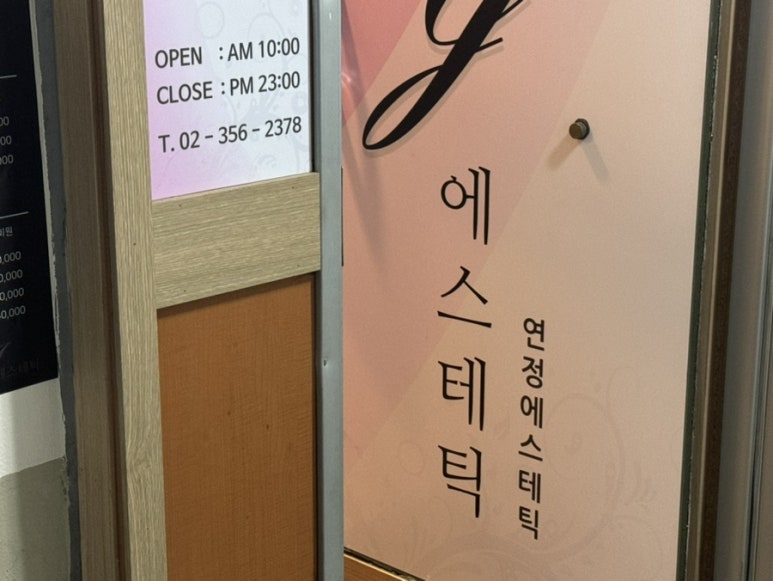 연정에스테틱 이미지