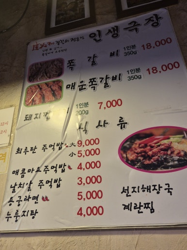 인생극장쪽갈비 이미지