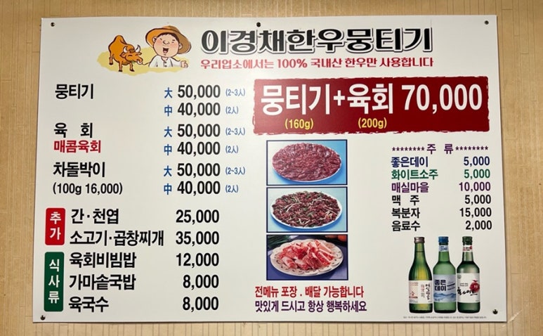 이경채한우뭉티기，육회 이미지