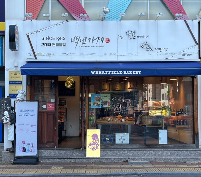 밀밭베이커리 이미지