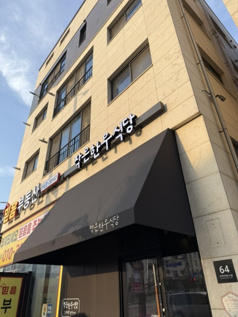 작은한우식당 이미지