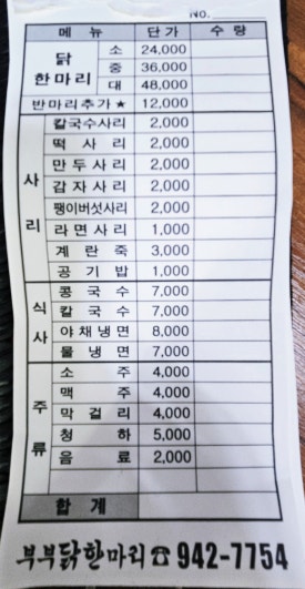 부부닭한마리 이미지