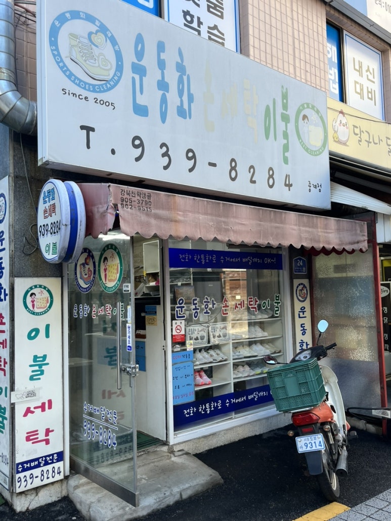 사거리세탁소 이미지