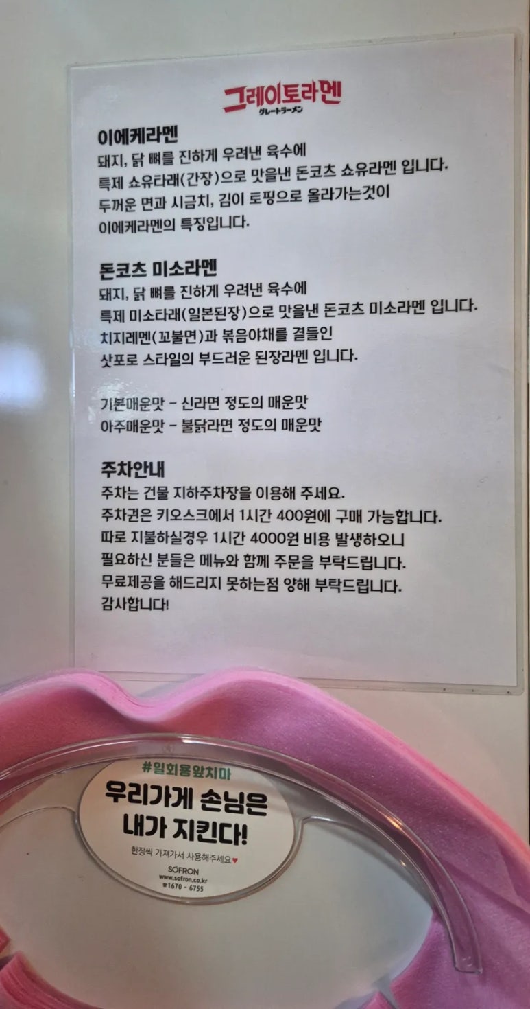 그레이토라멘 이미지