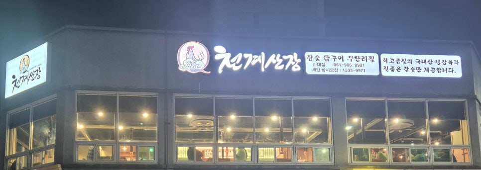 천계산장신대점 이미지