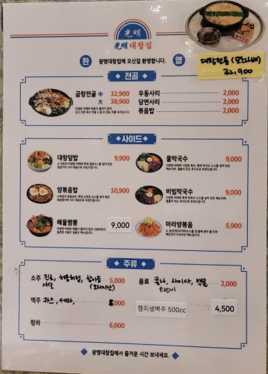 광명대창집 송도더테라스점 이미지