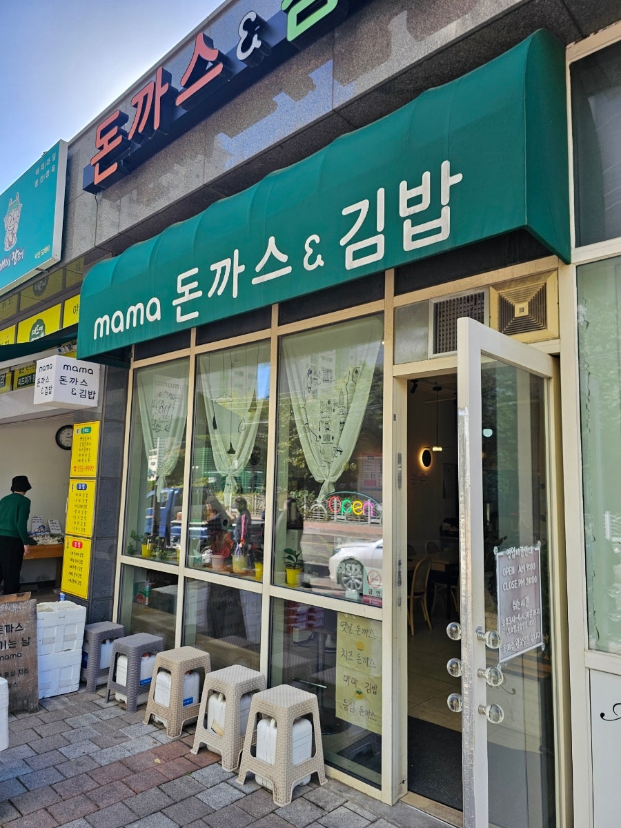돈까스앤김밥 이미지