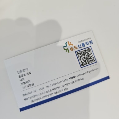 송도외과의원 이미지