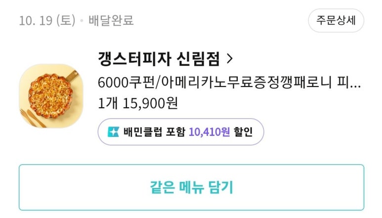 갱스터피자 이미지