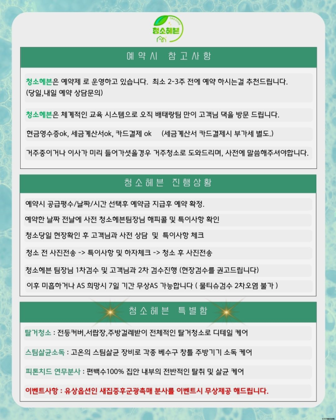 입주청소청소헤븐 이미지
