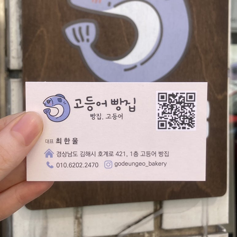 고등어빵집 이미지
