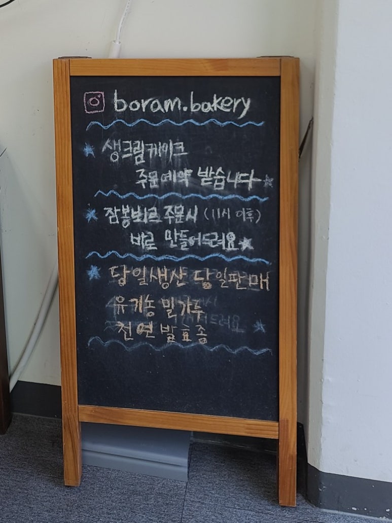 보람있는빵집 이미지
