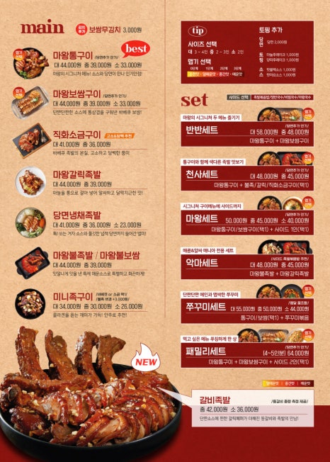 마왕족발동탄 이미지