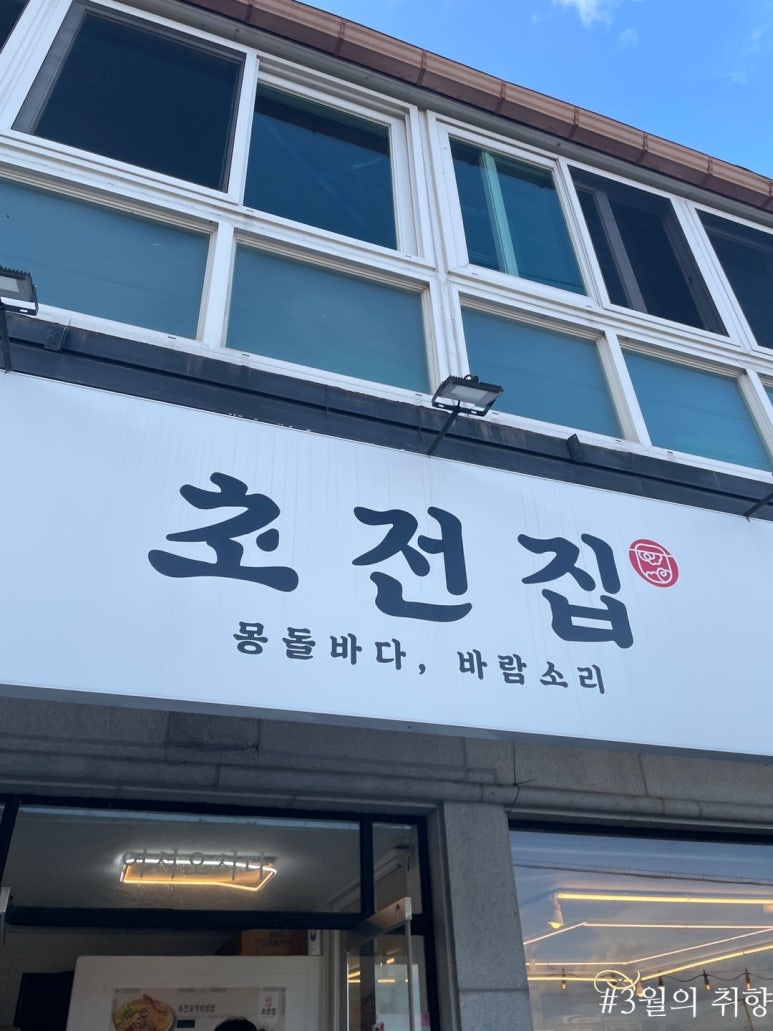 초전한상 이미지