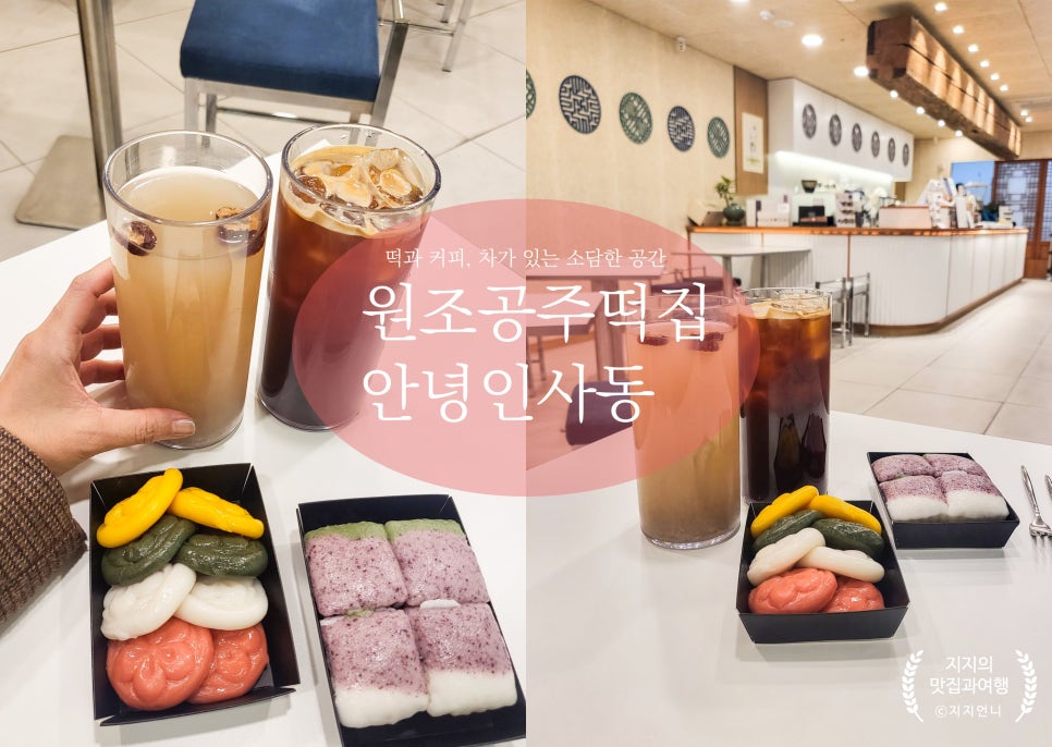 원조공주떡집 이미지