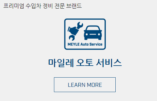 마일레오토모빌 이미지