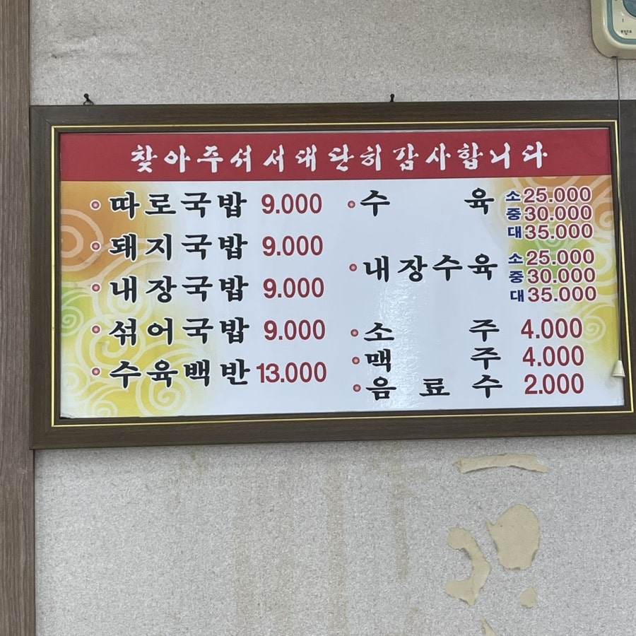 천일국밥집 이미지