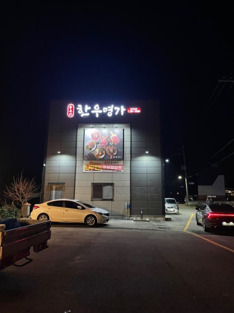 순우리한우명가 이미지