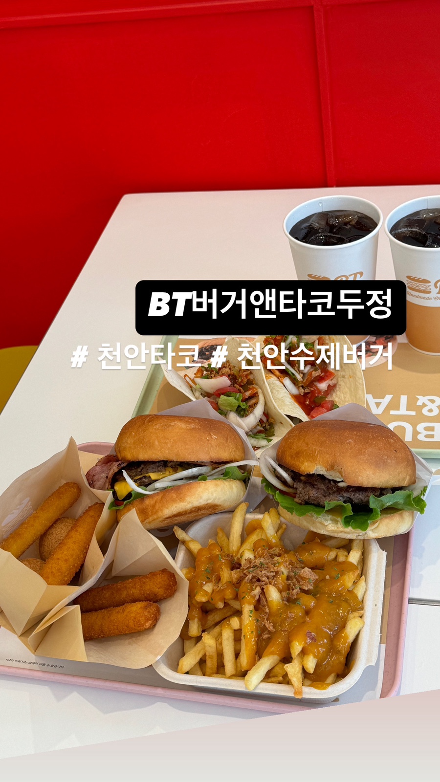 버거앤타코두정점 이미지