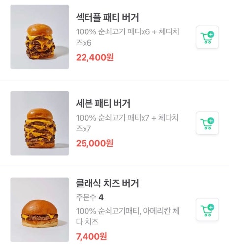 세븐패티버거 이미지