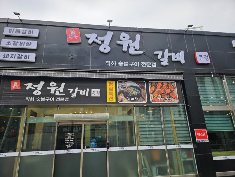 정원갈비 이미지